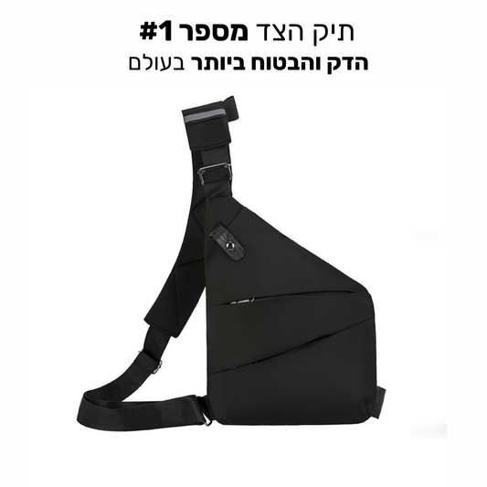 SafeTravel - תיק צד מהפכני נגד גניבות