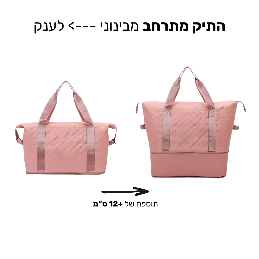 תיק טיסות מתרחב MoreSpace