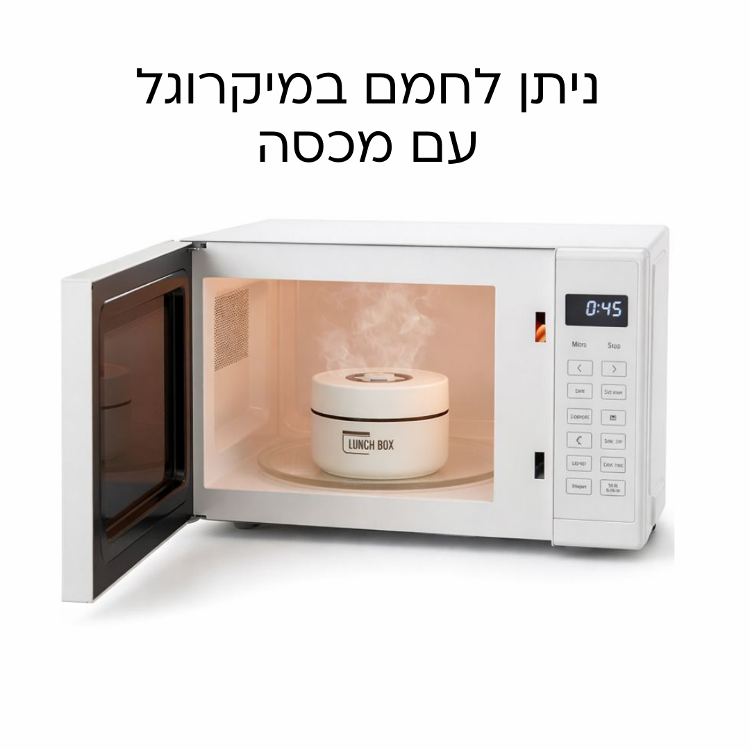 Lunch Box - ערכת קופסאות אוכל שומרות חום קלות לנשיאה