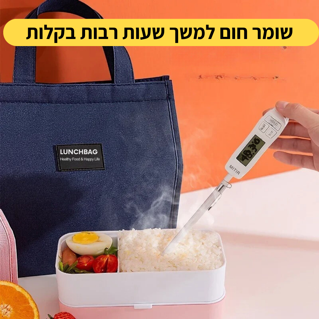 תיק אוכל שומר חום למשך שעות