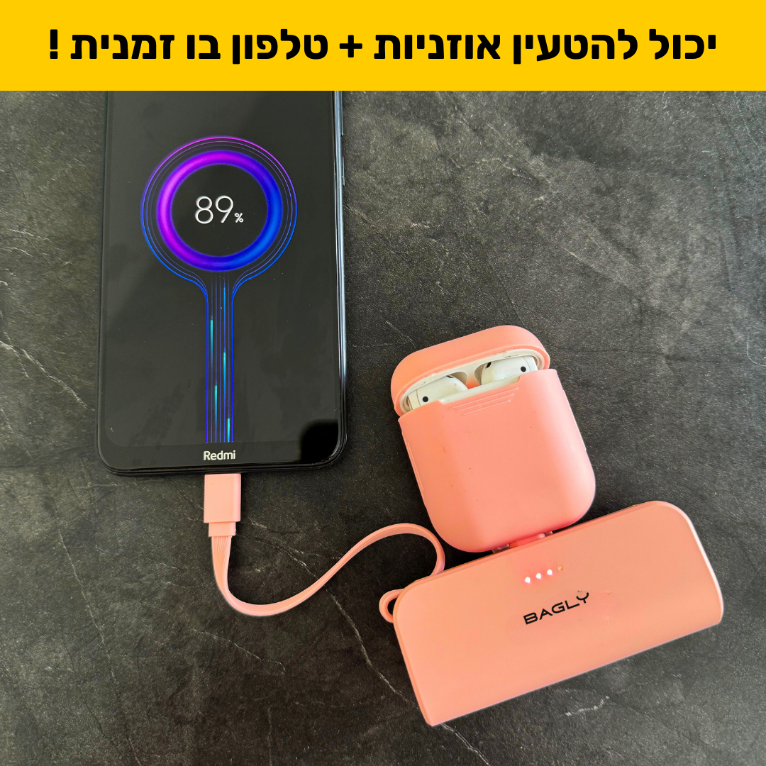 המטען הנייד של BAGLY