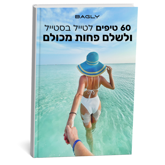 כל הסודות והטיפים לשלם פחות מכולם בחו"ל