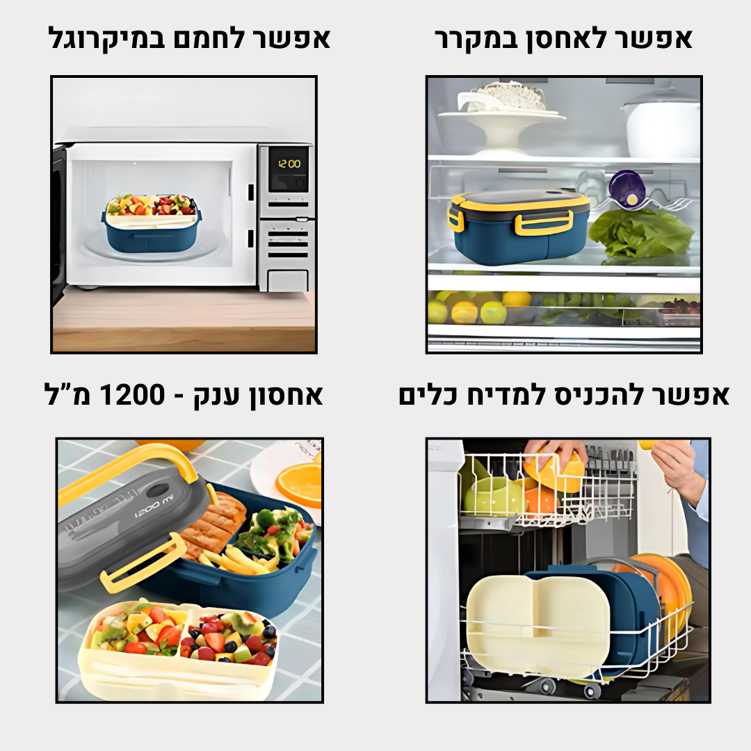 קופסת אוכל 2 ב 1