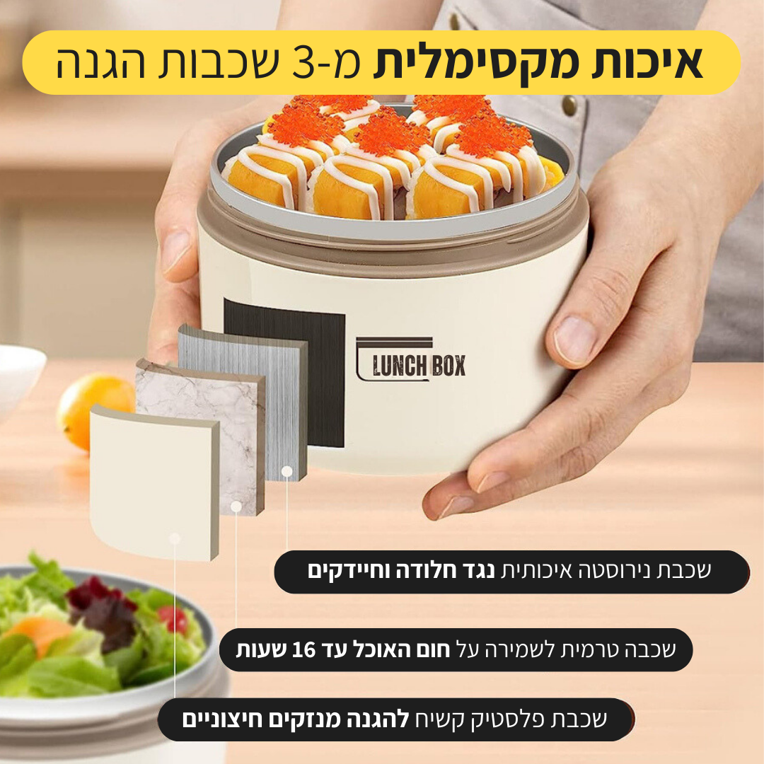 Lunch Box - ערכת קופסאות אוכל שומרות חום קלות לנשיאה