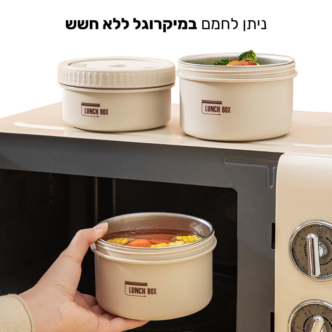 Lunch Box - ערכת קופסאות אוכל שומרות חום קלות לנשיאה