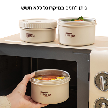 Lunch Box - ערכת קופסאות אוכל שומרות חום קלות לנשיאה