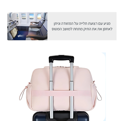 תיק נסיעות TravelStyle