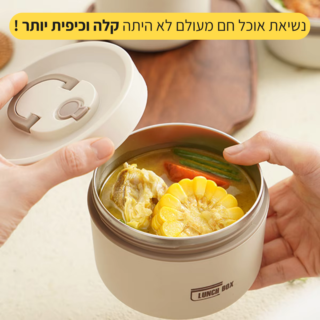 Lunch Box - ערכת קופסאות אוכל שומרות חום קלות לנשיאה