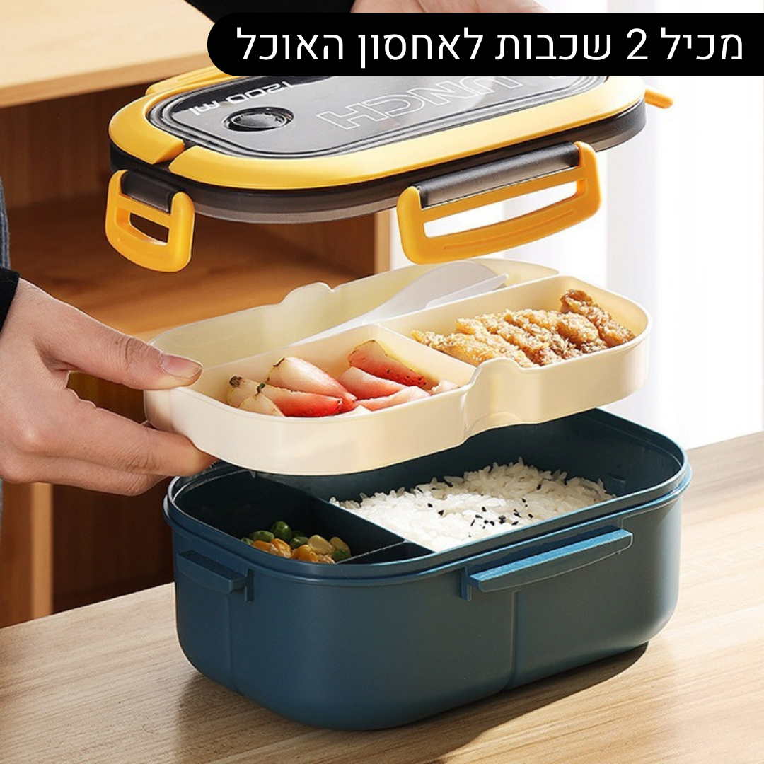 קופסת אוכל 2 ב 1