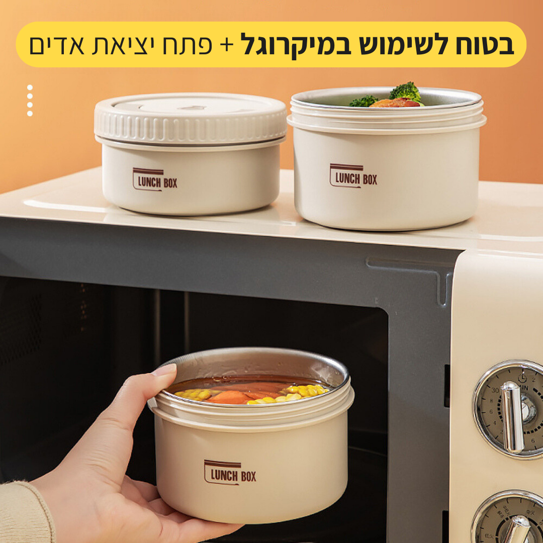 Lunch Box - ערכת קופסאות אוכל שומרות חום קלות לנשיאה