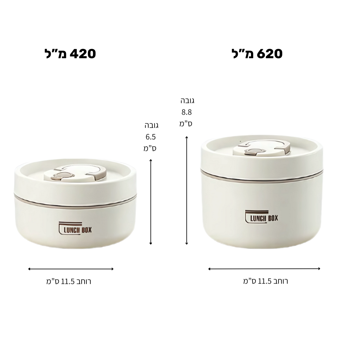 Lunch Box - ערכת קופסאות אוכל שומרות חום קלות לנשיאה