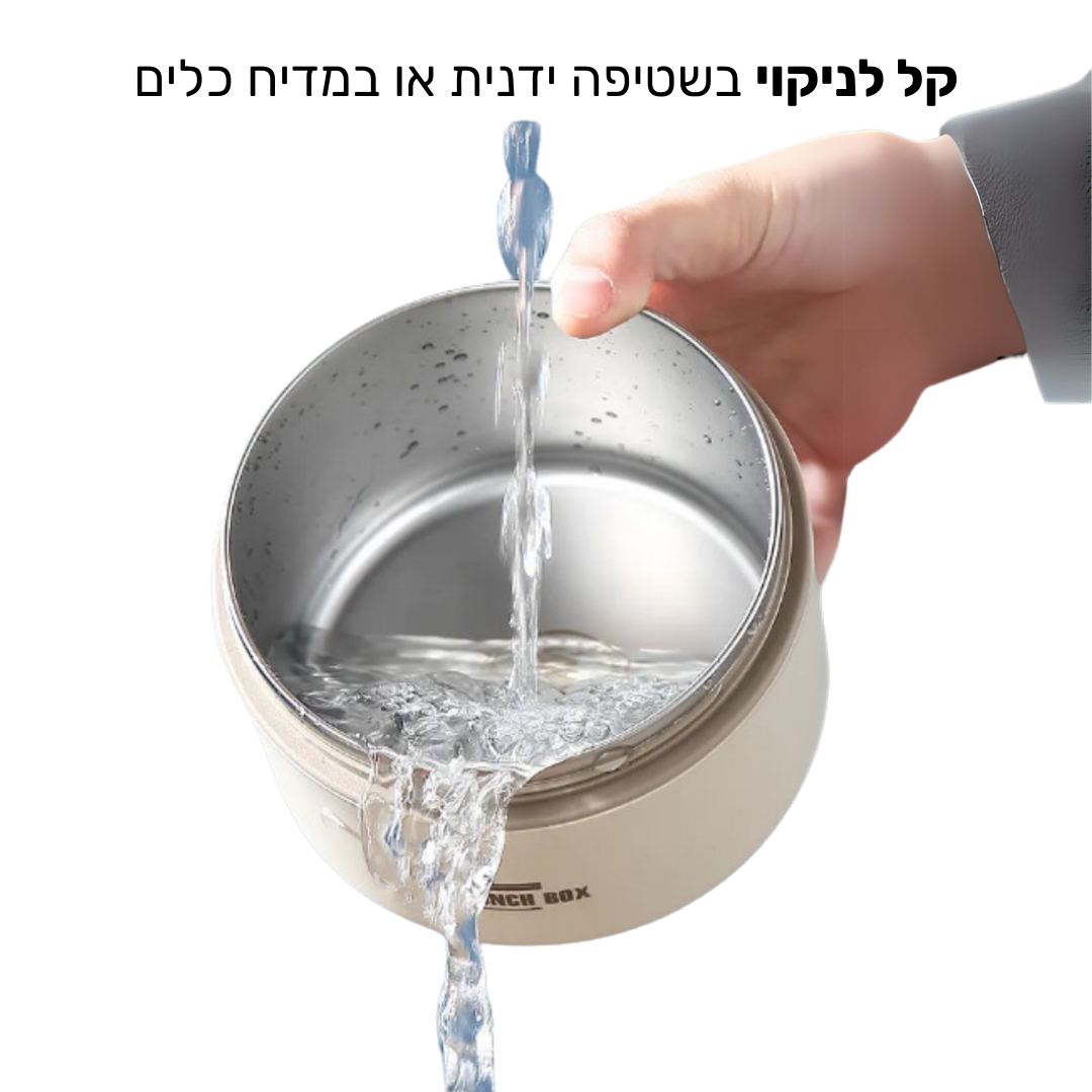 Lunch Box - ערכת קופסאות אוכל שומרות חום קלות לנשיאה