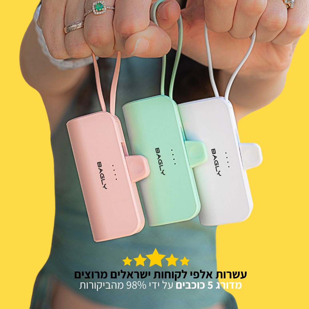 המטען הנייד של BAGLY