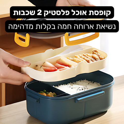 קופסת אוכל 2 שכבות שומרת חום קלה לאחסון - OneLunch