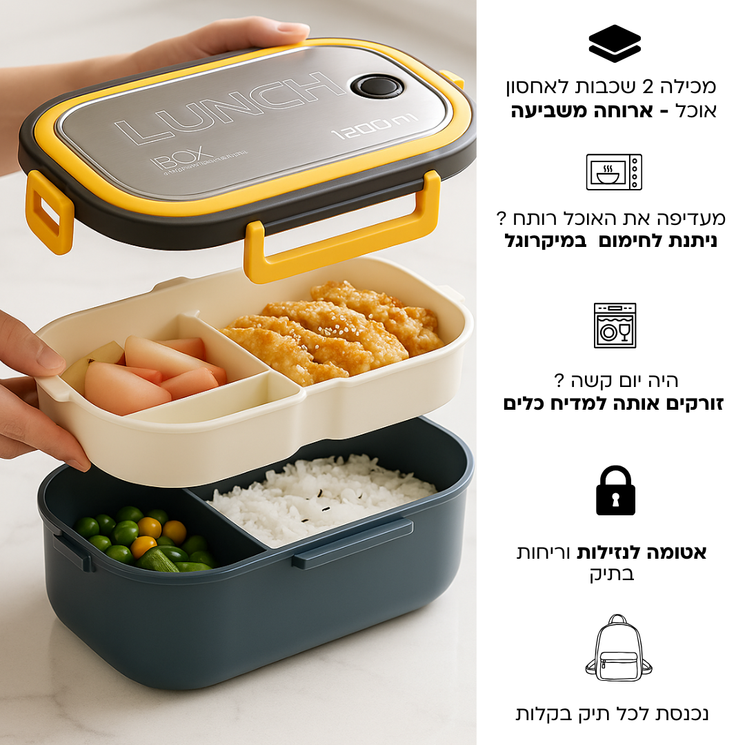 קופסת אוכל 2 שכבות שומרת חום קלה לאחסון - OneLunch