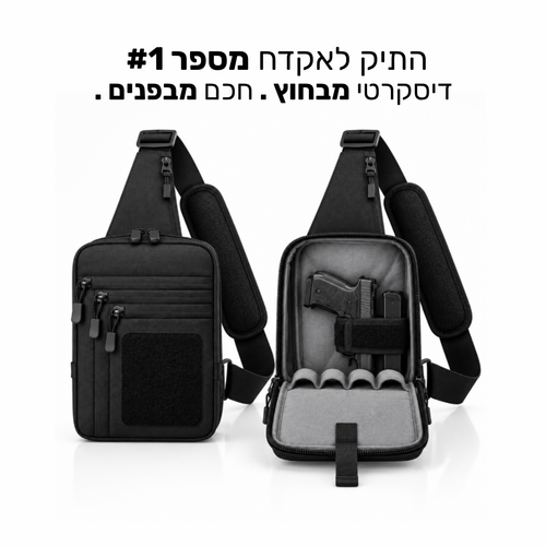 SecureCarry - תיק לנשיאת אקדח