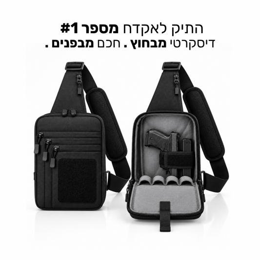 SecureCarry - תיק לנשיאת אקדח